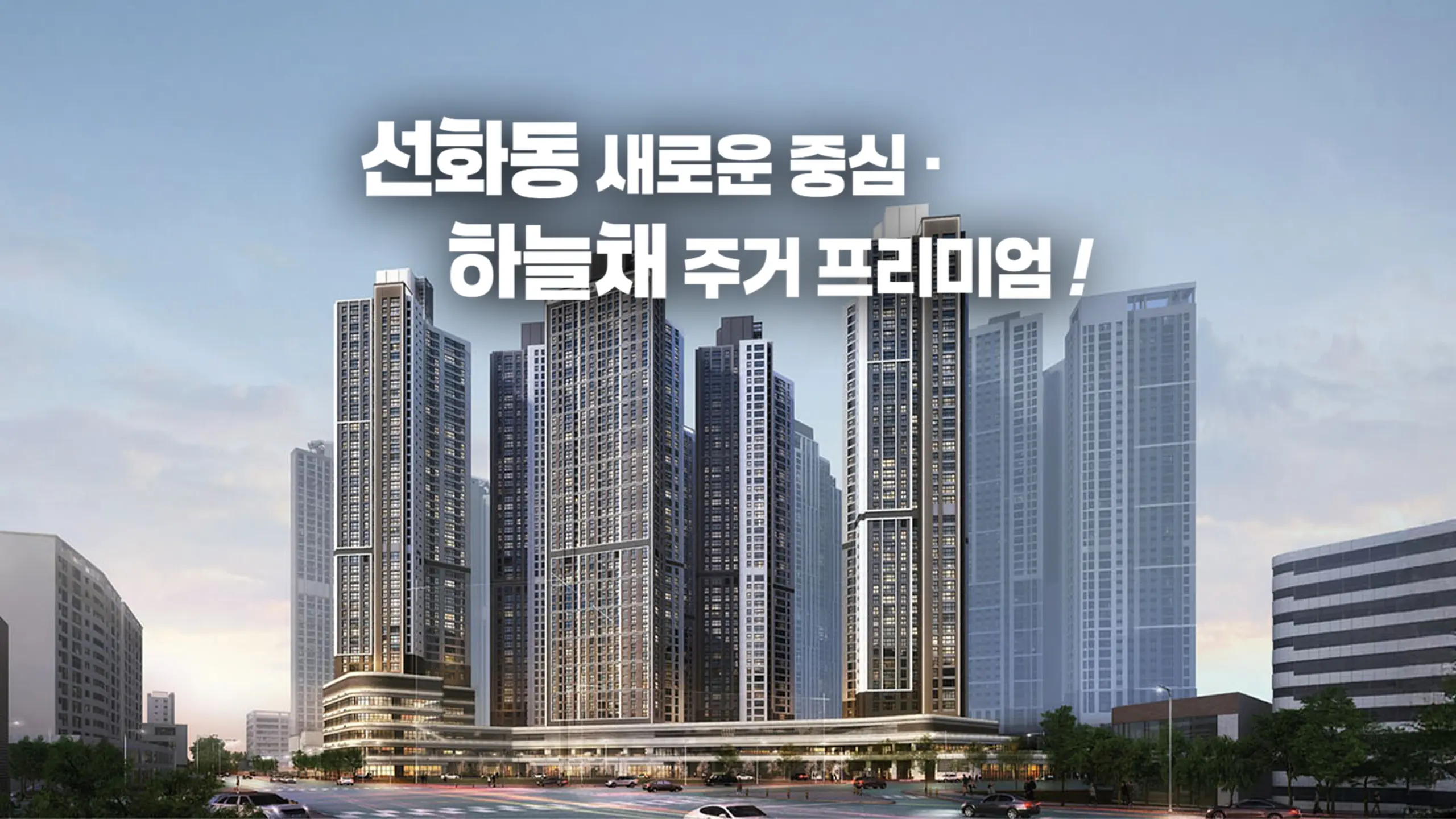 대전 하늘채 루시에르 조감도