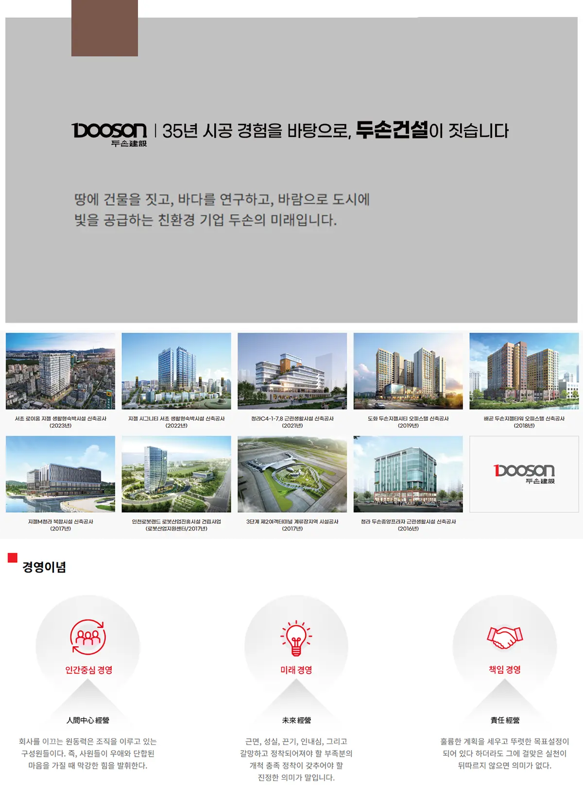 두손건설