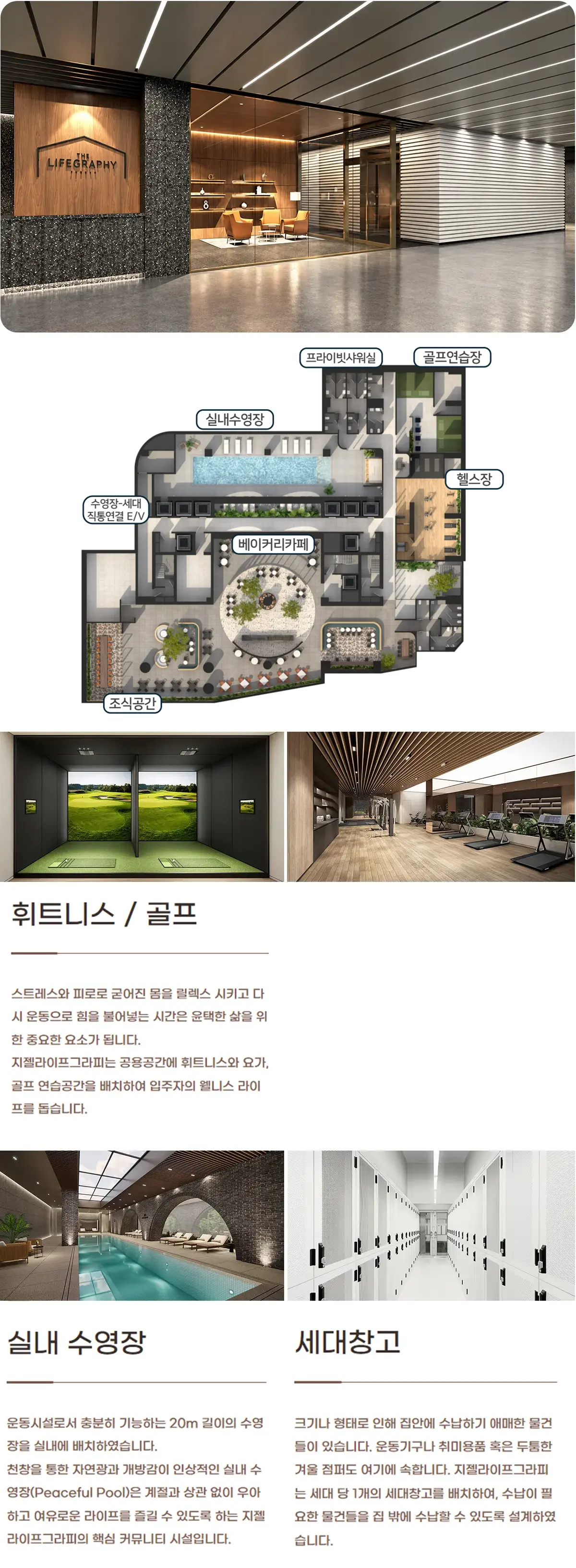 입주민 커뮤니티시설